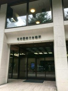 名古屋商工会議所