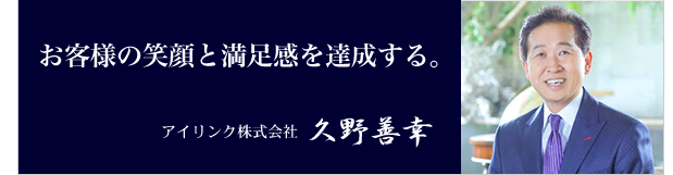 代表取締役挨拶