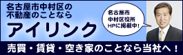 アイリンク　名古屋市中村区役所