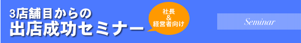 セミナー